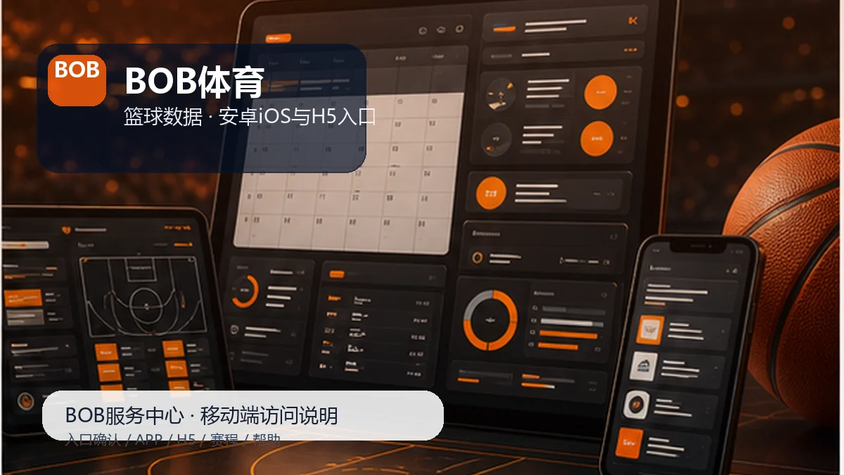 BOB体育登录入口排查:新用户路径